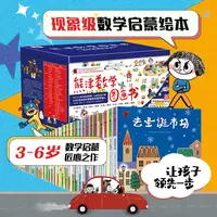 【当当】熊津数学图画书（29册精装绘本+21册游戏书（共50册））