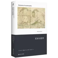 【当当】尼采与哲学（20世纪尼采研究的巅峰作品）
