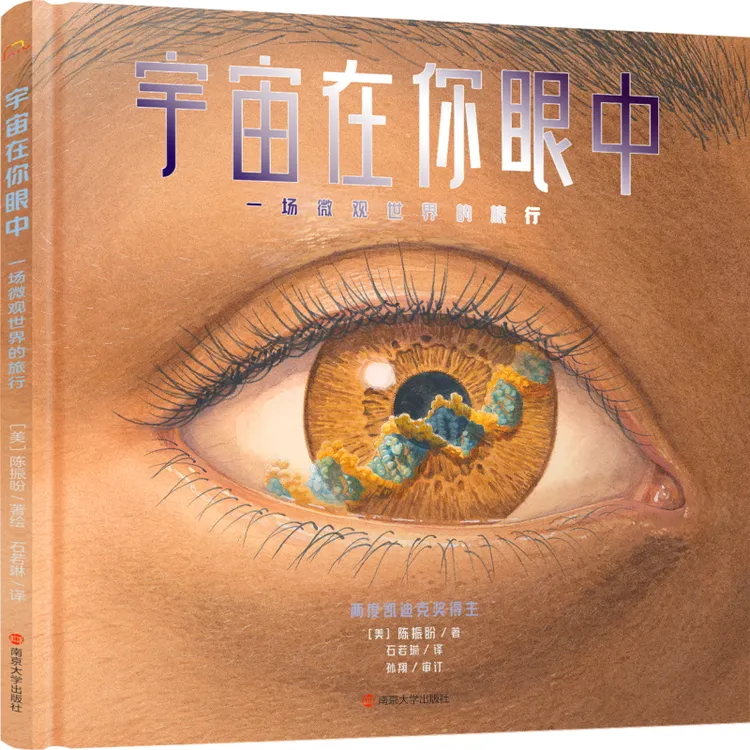 宇宙在你眼中：一场微观世界的旅行 理科启蒙