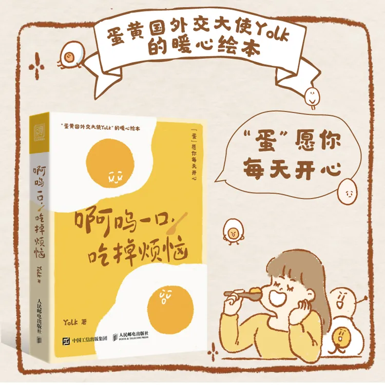 啊呜一口 吃掉烦恼（蛋黄国外交大使Yolk作品，元气食堂熊大卫推