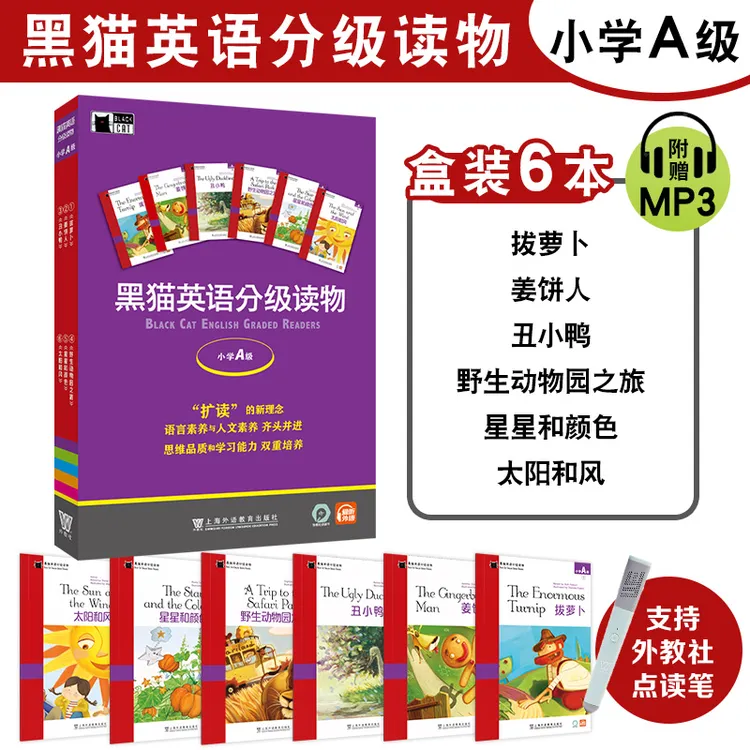 【当当】黑猫英语分级阅读 小学A级（盒装本）