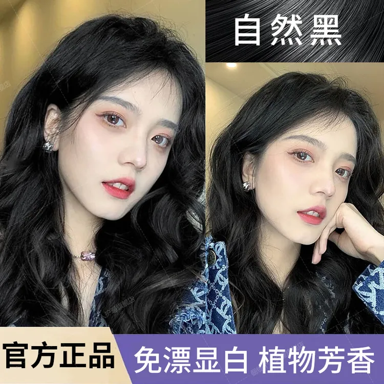 【博主同款】自然黑色染发膏剂盖白发黑茶色染发剂天然植物纯自己染
