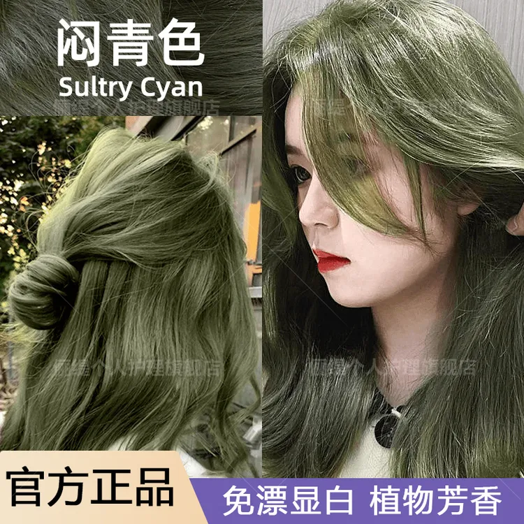 闷青色染发膏家用染发剂植物免漂显白2024流行发色自己染泡泡沫