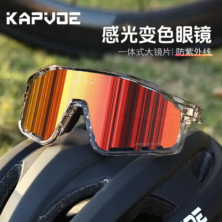 kapvoe卡普沃【流光风】变色骑行眼镜登山运动自行车风镜防风公路车