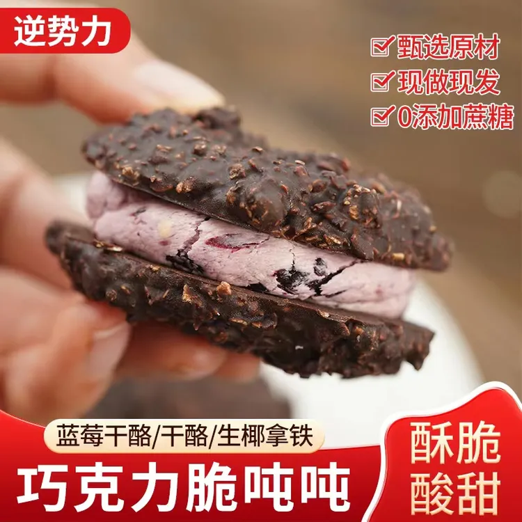 逆势力MCT巧克力无蔗糖纯可可脂网红零食防暴食两种口味