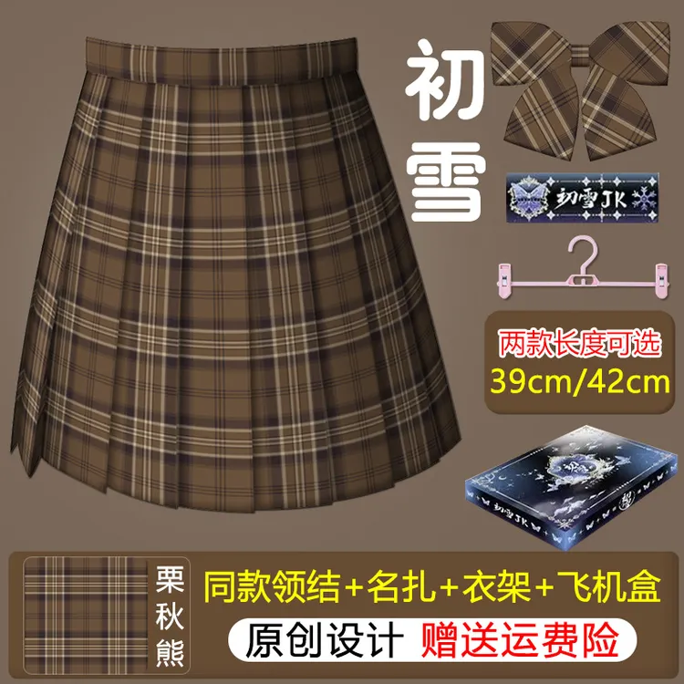 【栗秋熊】初雪jk制服正版原创半身裙棕格裙日系学生校供百褶裙女