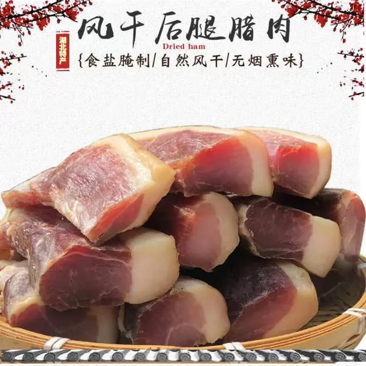 风干后腿腊肉湖北特产农家手工腌制日晒后腿腊肉咸香腊肉