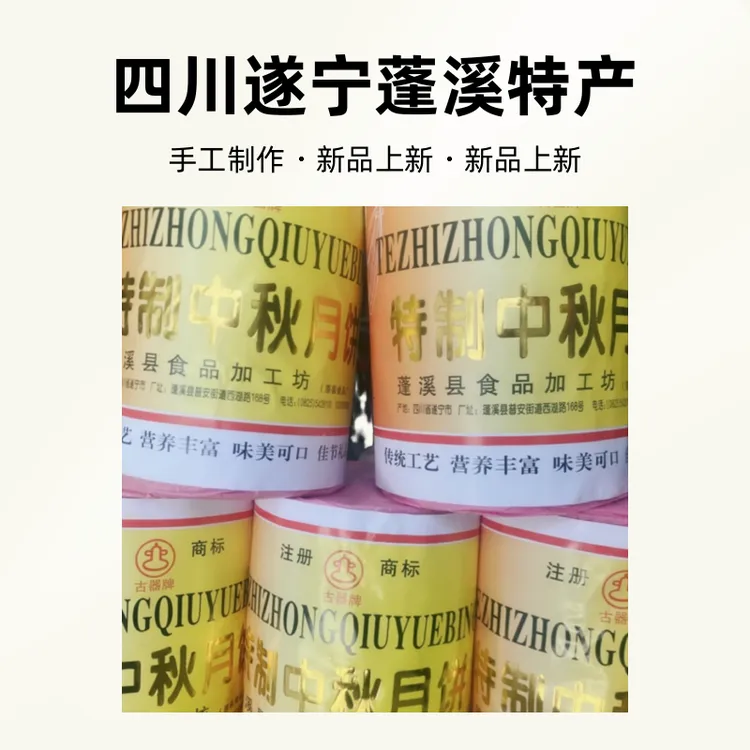 【聚特鲜直营】蓬溪特产 古器老字号老月饼手工芝麻饼麻饼休闲