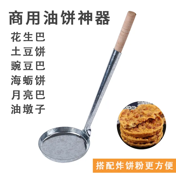 大号洋芋粑粑土豆饼萝卜丝灯盏糕豌豆巴花生巴红薯饼月亮巴模具勺