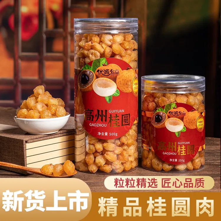 广东高州老树去核桂圆肉（国家地理标志授权）
