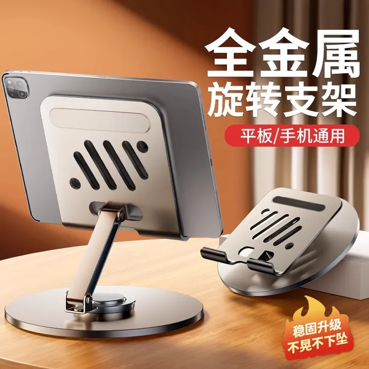 超大全金属平板专用升降适用ipad支撑架手机桌面散热床头switch