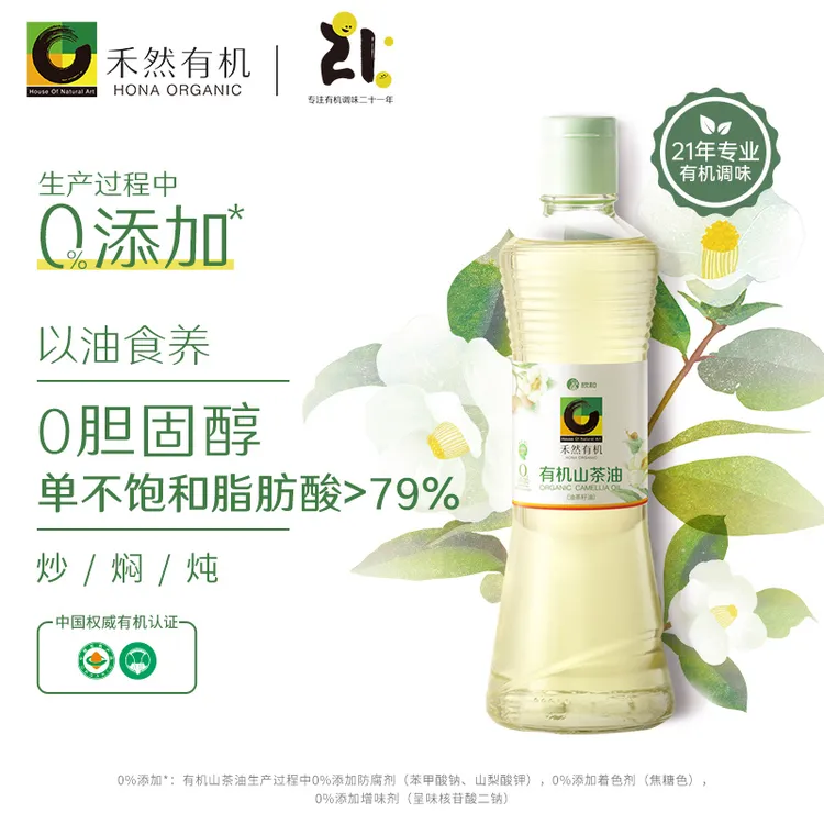 禾然有机山茶油500ml食用油 人工采摘山茶籽 中式烹饪 清香不腻