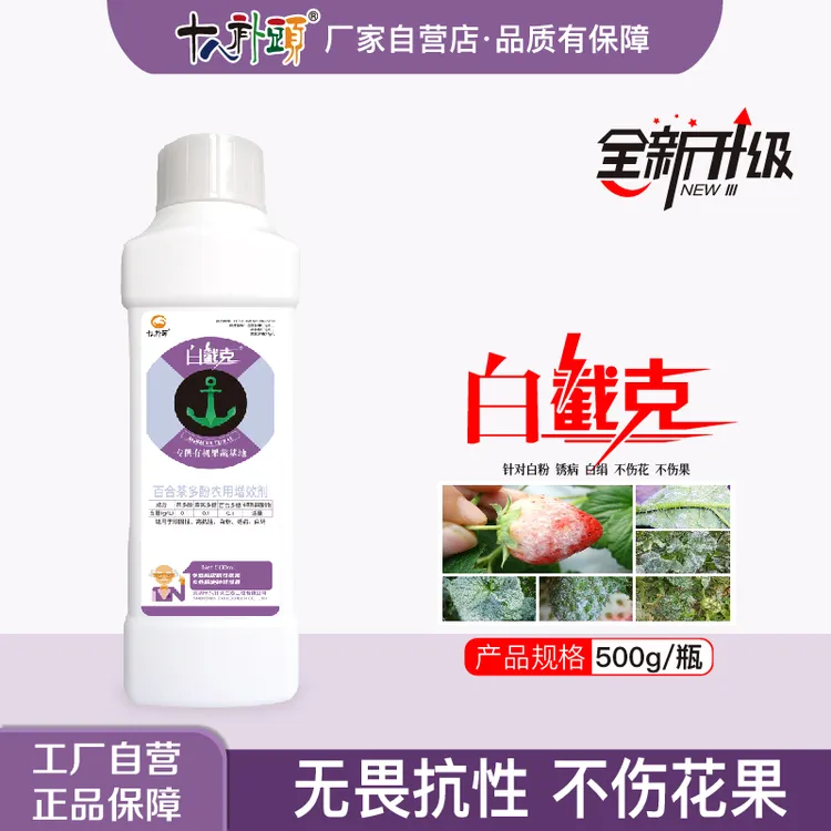 白截克500g  防控抗性白粉 锈病 白绢克星 特别效果进出口肥料