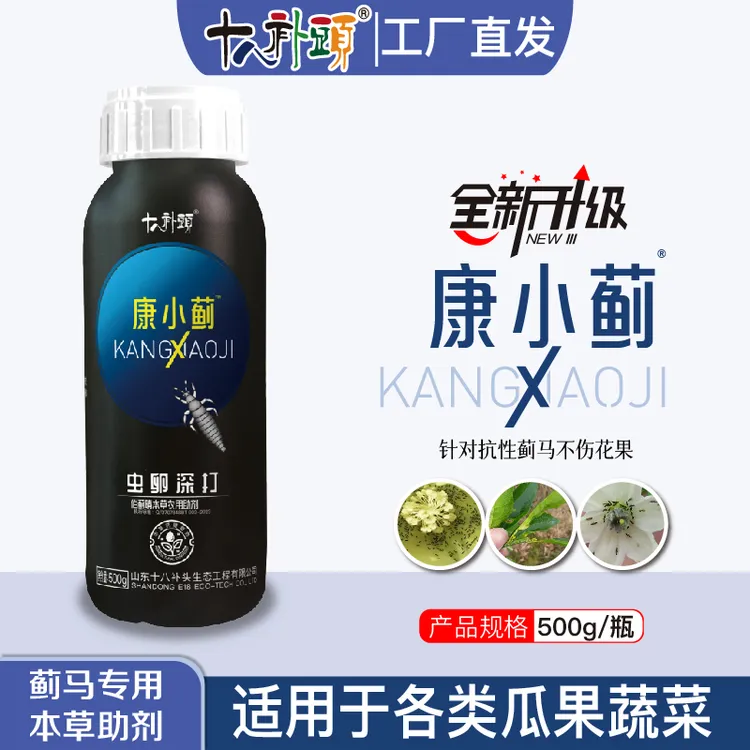 【康小蓟】高抗性蓟马打虫彻底农用助剂500g瓶装