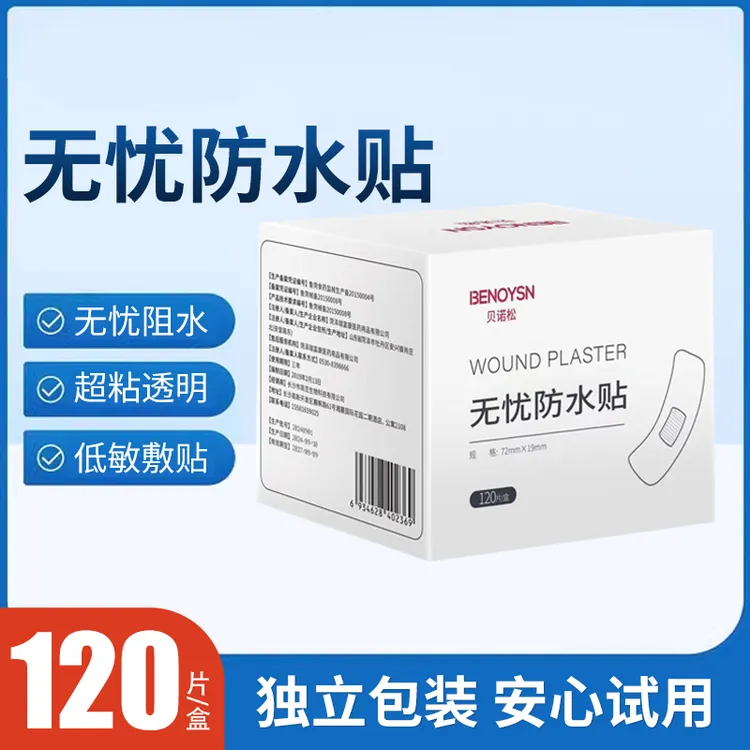 贝诺松防水贴无忧透明PU高粘隐形便携透气防磨脚婴儿洗澡游泳可用