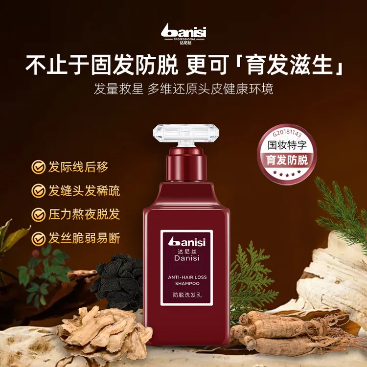 【育发防脱拍1发3盒】达尼丝防脱洗发乳侧柏叶固发强韧净油蓬松止痒