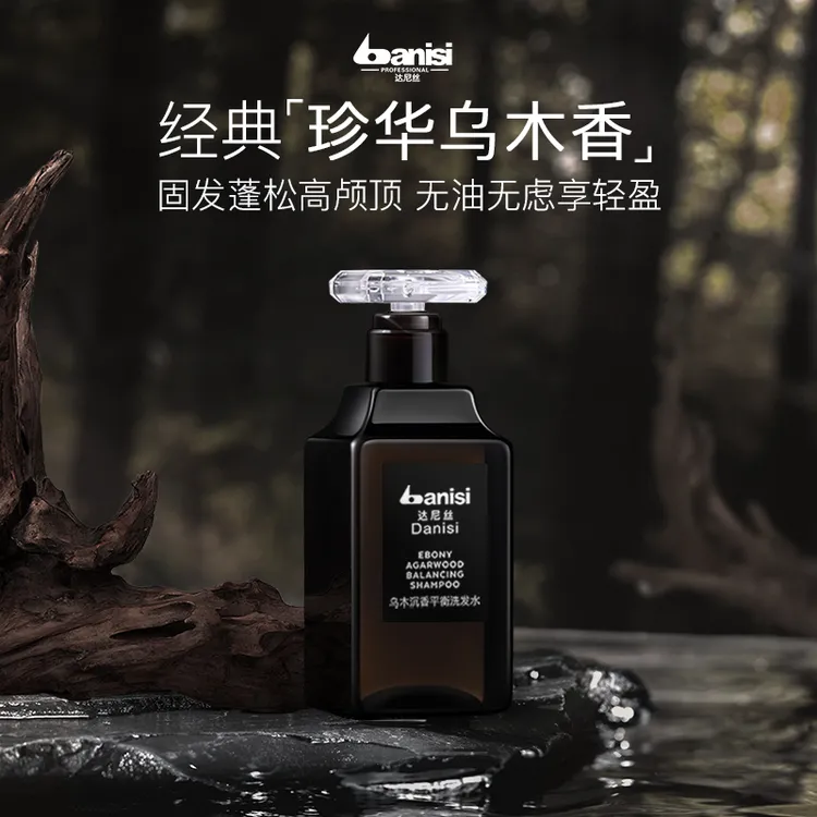 【洗发套装】达尼丝防脱洗发乳+乌木沉香控油洗发水+菁纯去屑洗发水