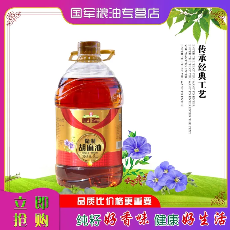 【精制胡麻油】5升熟制压榨纯胡麻油