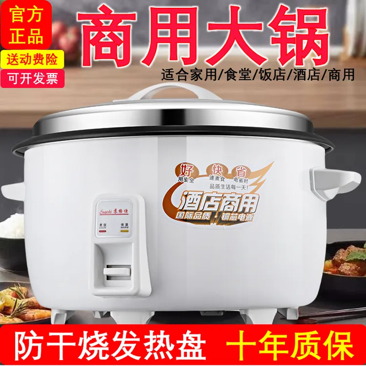 大容量电饭煲多功能不粘锅电饭锅商用食堂酒店饭店煮粥家用8~45升