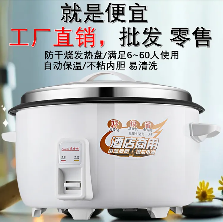 正品老式特大电饭煲商用食堂不粘锅大号电饭锅煮粥6~60人家用