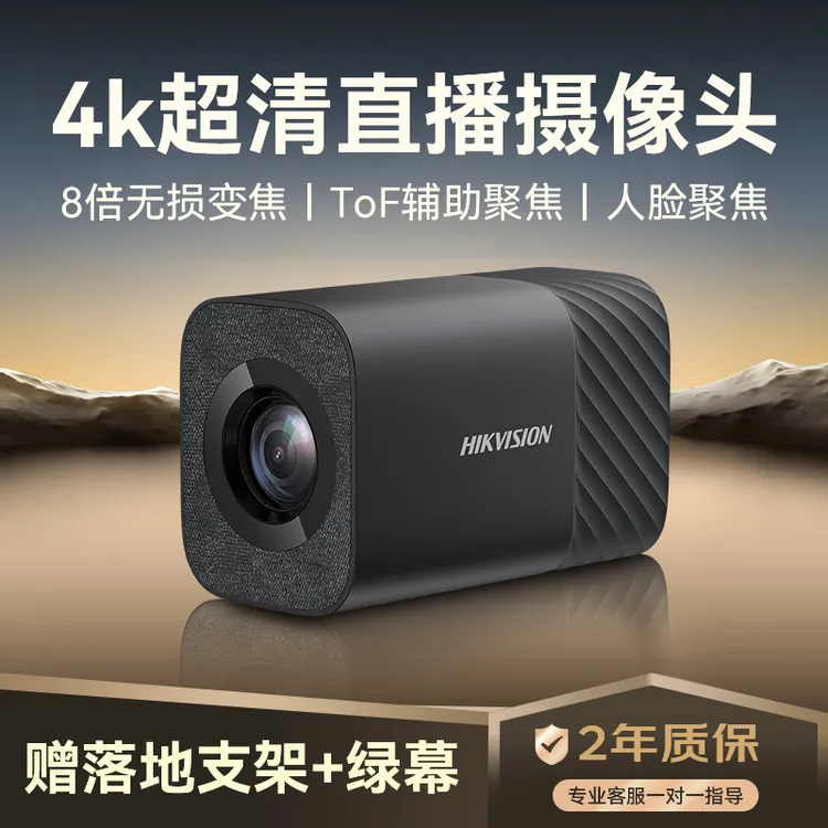 海康威视直播摄像机4K800万168R PRO 无需采集卡超清摄像机迷你