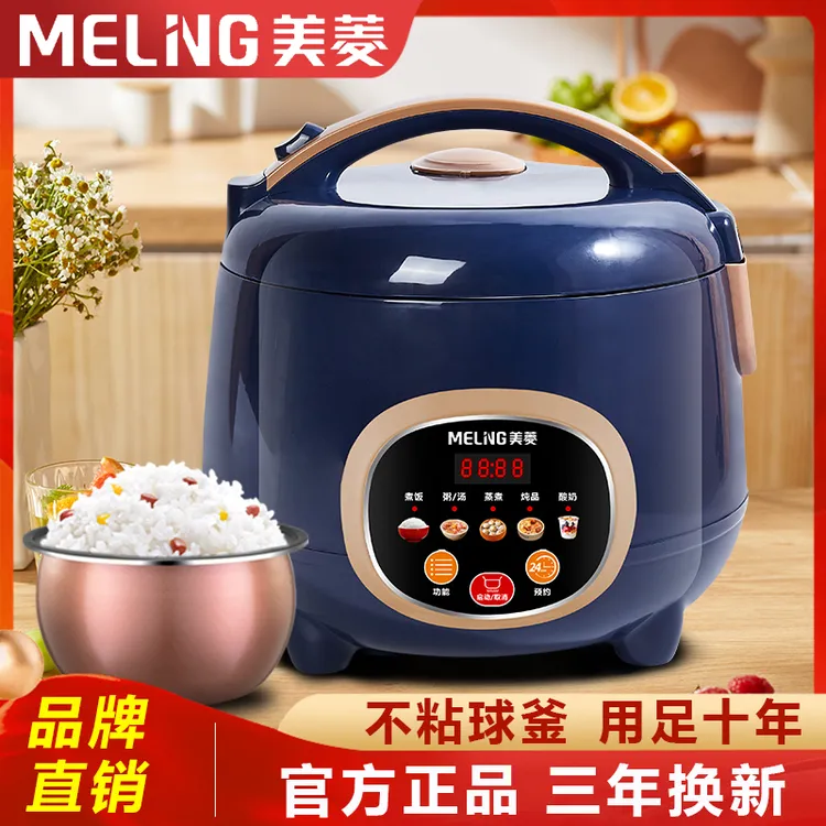 MELNG/美菱家用电饭煲智能预约多功能迷你电饭锅小型蒸煮1人2人用