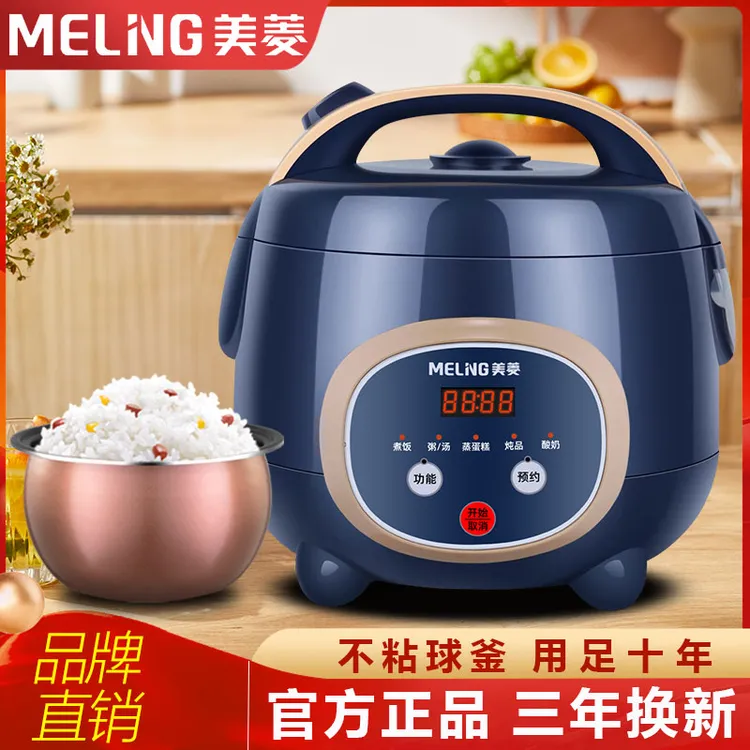 MELNG/美菱家用电饭煲智能预约多功能迷你电饭锅小型蒸煮1人2人用