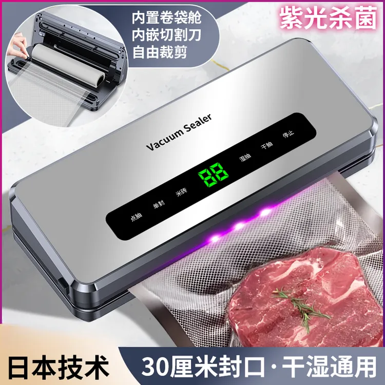 【优品严选】日本真空包装卷袋封口机包装机全自动密封机真空封口机