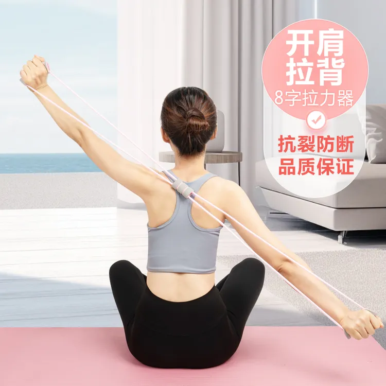 ITTEXI【抗裂防断】开肩美背8字拉力器耐用瑜伽拉力绳拉伸运动健身