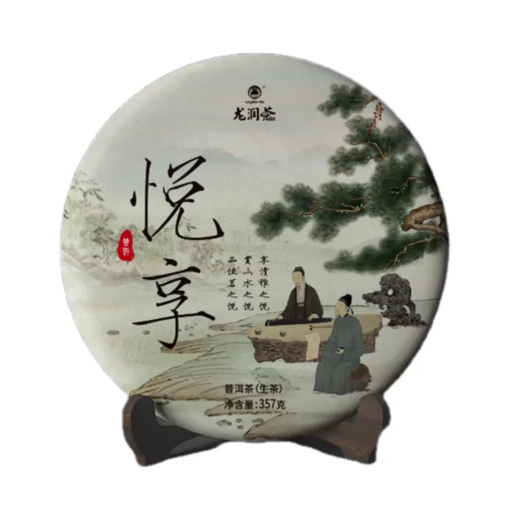 2023年悦享普洱生茶