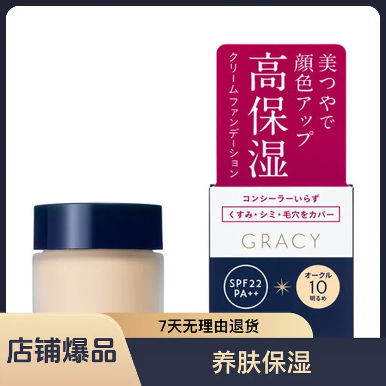 日系完美意境遮瑕液定妆粉底液25g持久保湿细腻提亮肤色遮瑕粉底