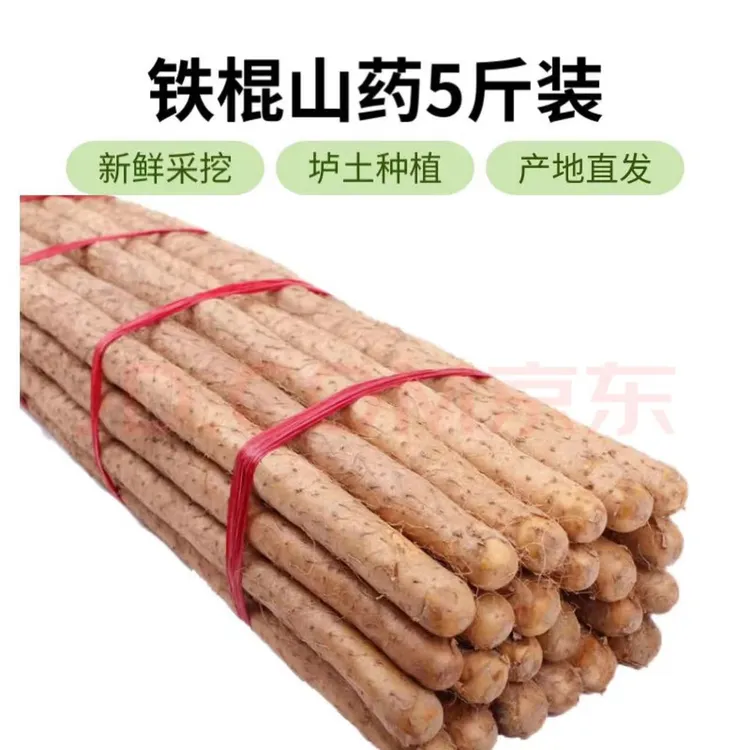 铁棍山药粉糯香营养原产地垆土山药怀山药【长72-80】厘米