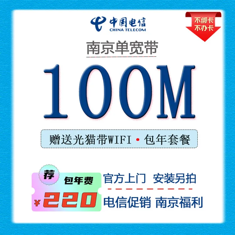 南京电信宽带 福利家庭宽 带有线宽带套餐申请宽带上门安装