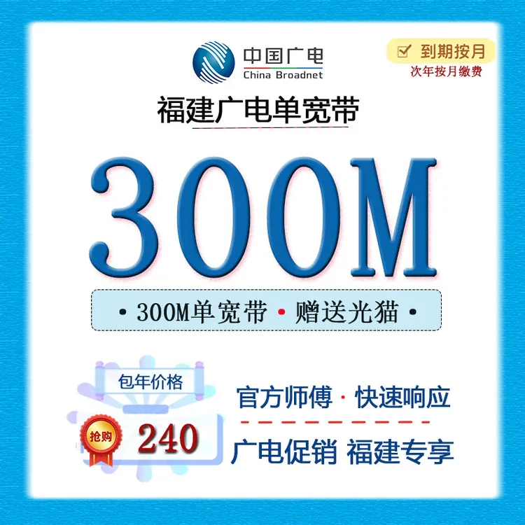 福建广电电影单宽带套餐福建宽带厦门泉州龙岩宽带移动广电高清