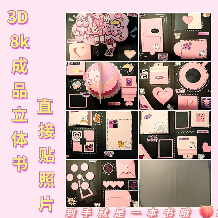 【成品】diy生日周年黑粉色立体书情侣手工礼物立体3d机关恋爱书