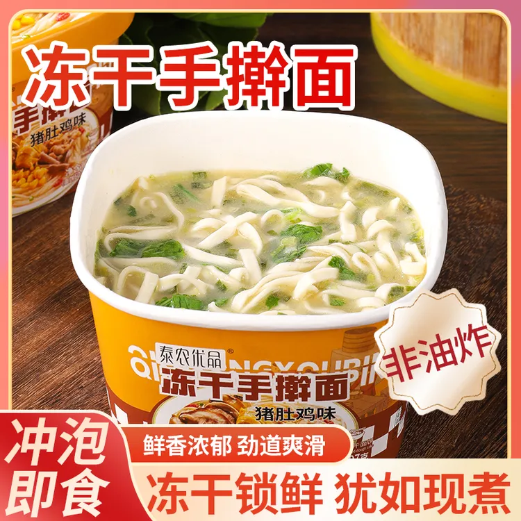 【苹果姐姐】泰农优品冻干手擀猪肚鸡汤面非油炸面饼懒人冲泡即食