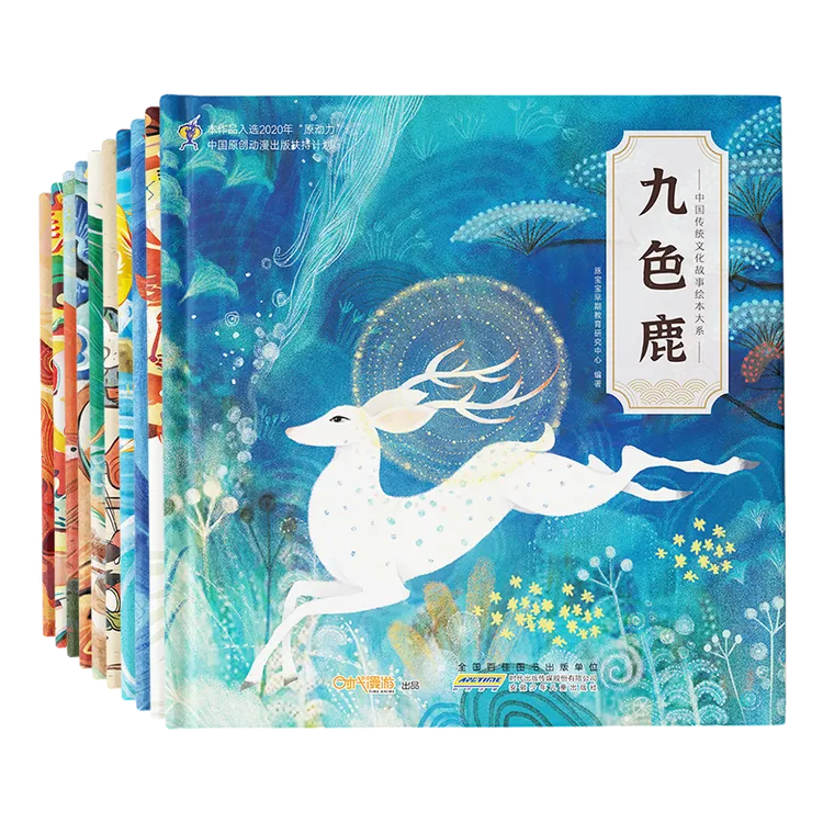 全10册中国传统文化故事绘本大系第一辑