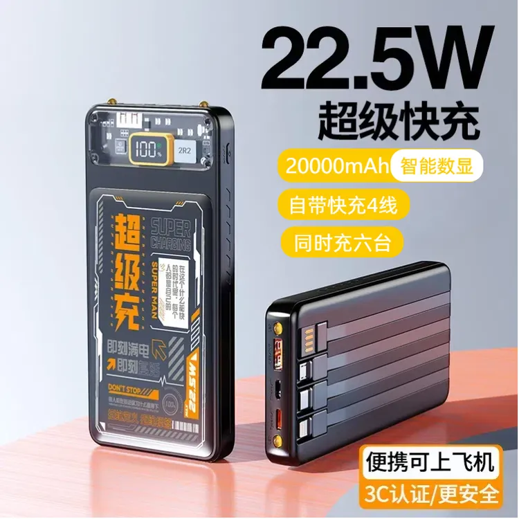 赛博朋克20000毫安50000透明充电宝120W超级快充大容量移动电源