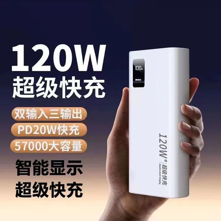 适用罗马仕充电宝120W超级快充57000毫安20000/50000充电宝正品
