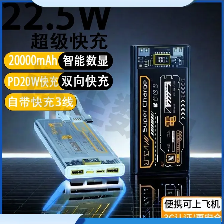 22.5W透明充电宝超级快充充电宝typec20000毫安超大容量便携户外