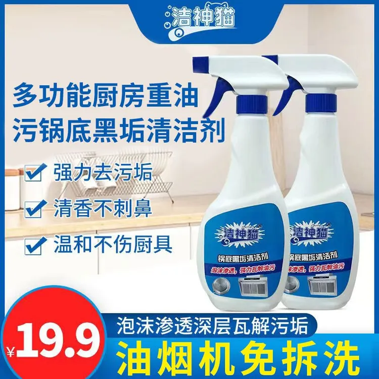 洁神猫多功能泡沫油污净油烟机免拆洗锅底黑垢深层去污去垢清洁剂