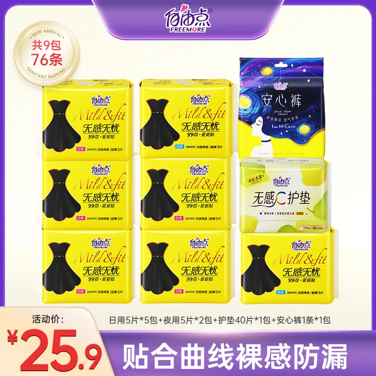 自由点无感无忧卫生巾商超同款亲肤棉柔卫生巾裸感姨妈巾sc