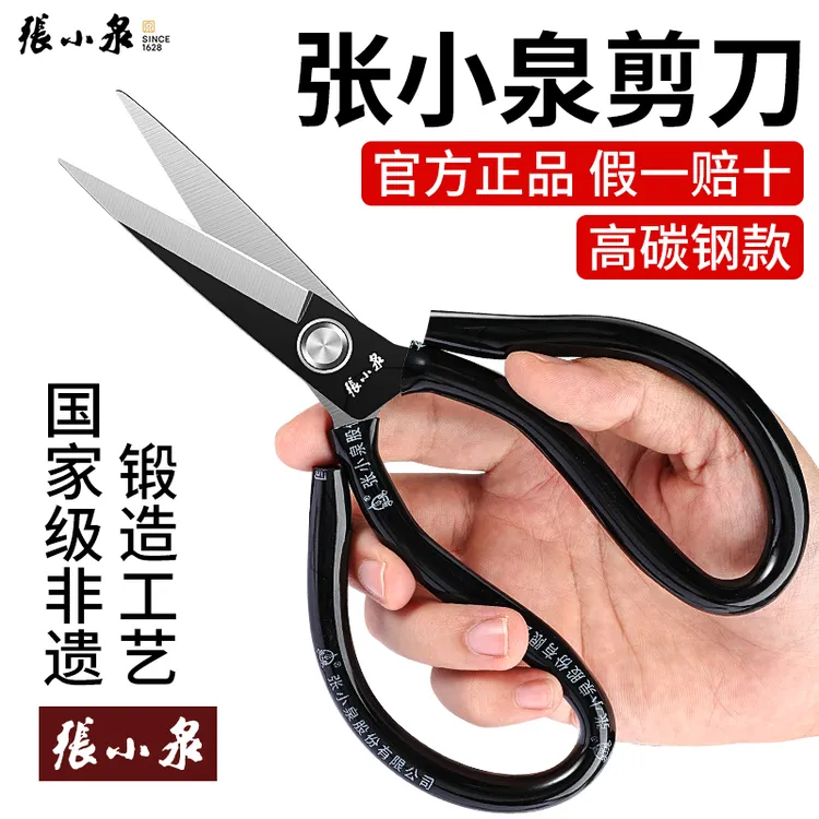 张小泉剪刀家用裁缝专用小剪刀高碳钢剪子工业商用不锈钢大号剪刀