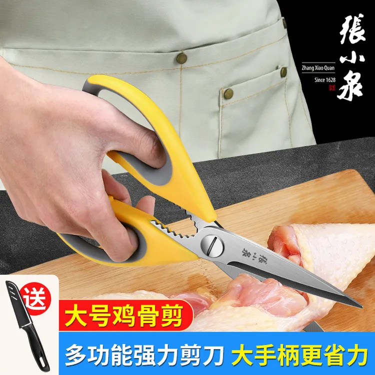 张小泉厨房剪刀多功能剪家用不锈钢强力鸡骨剪菜杀鱼专用剪子大号