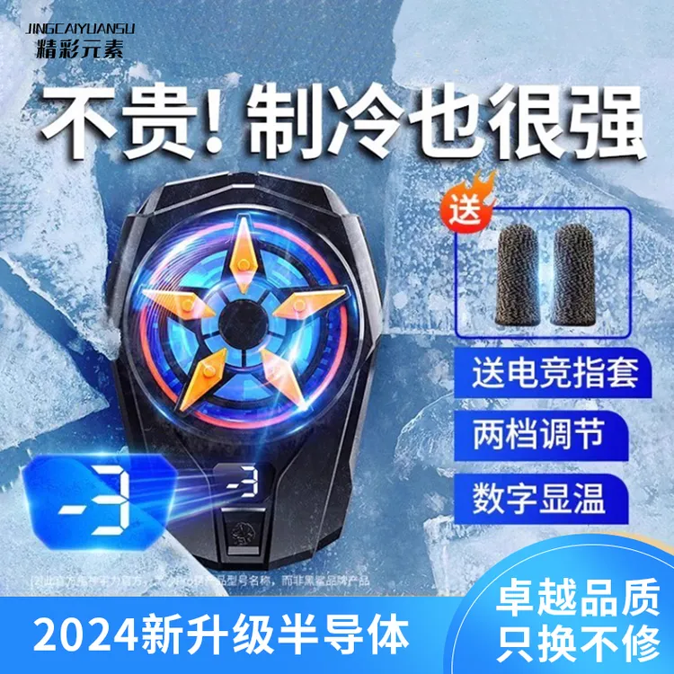 磁吸手机散热器无线静音背夹子游戏直播电竞制冷充电降温神器安卓