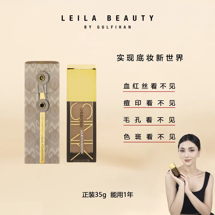 Leilabeauty沁润粉底液【正装+小样+美容仪】