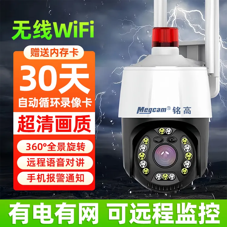 超高清单摄像头家用监控器360度全景无线WiFi防雨对讲彩色夜视