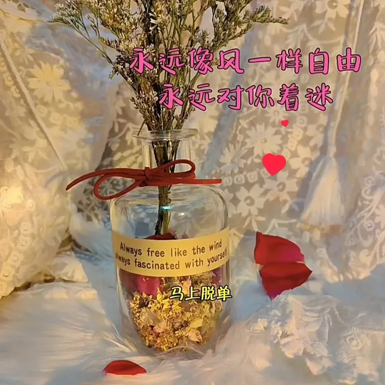吉祥爱情瓶（已开）