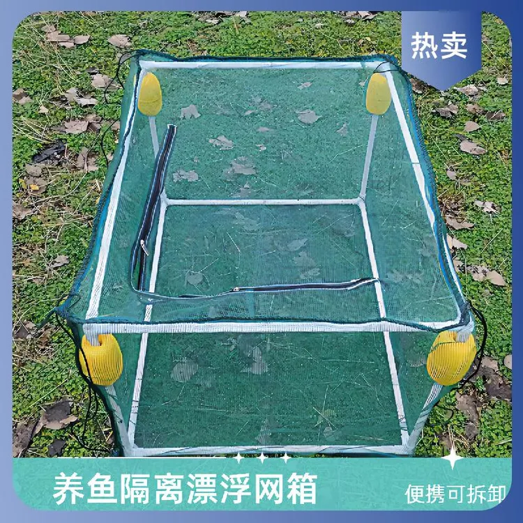 养鱼存鱼养虾隔离专用网箱养鱼网箱悬浮漂浮骨架框架带盖鱼护鱼网