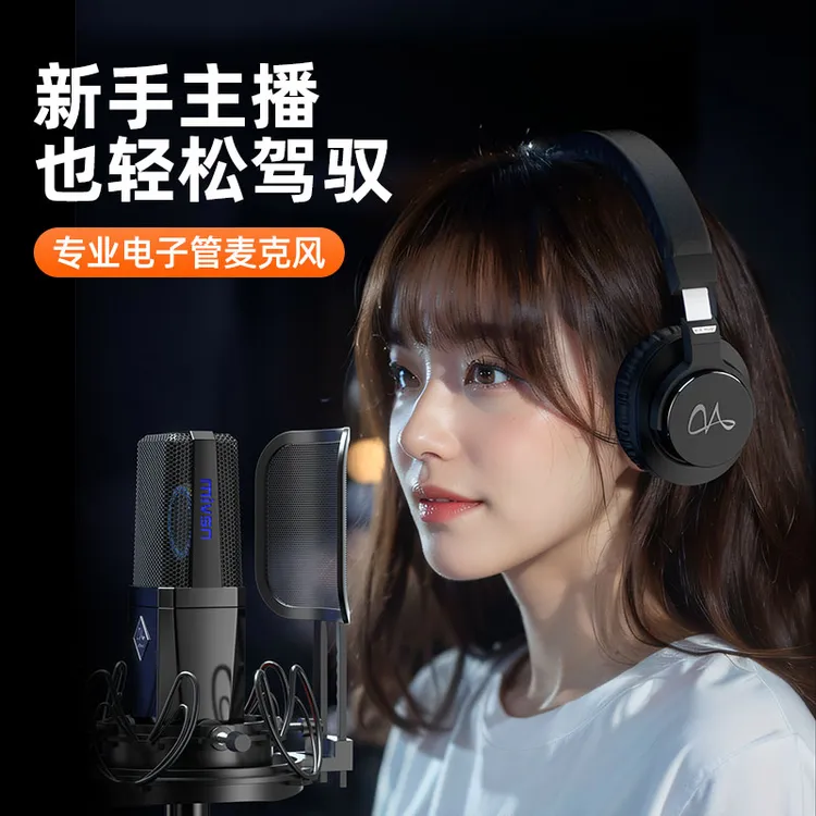 魅声G9850 网红电子管话筒声卡麦克风专业直播唱歌直播设备套装